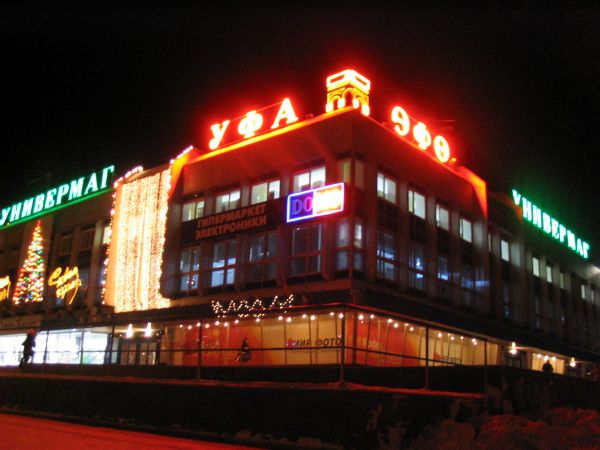 Уфа Крупные Магазины