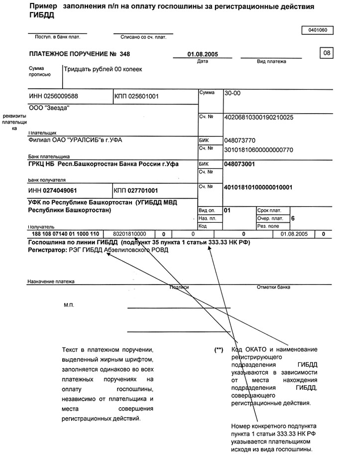 Уплата госпошлины образец